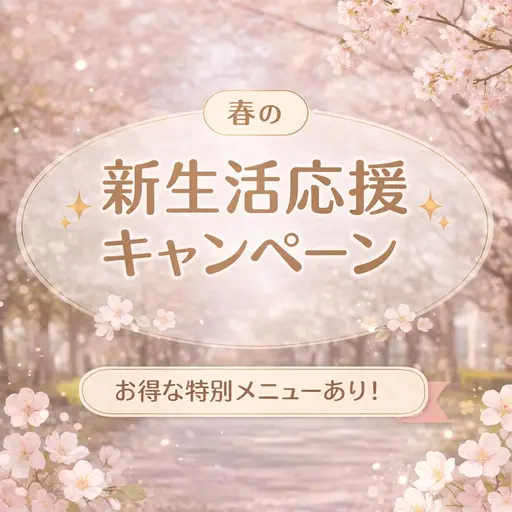 💕 新生活応援キャンペーン💕まつ毛パーマ+コーティング付き✨