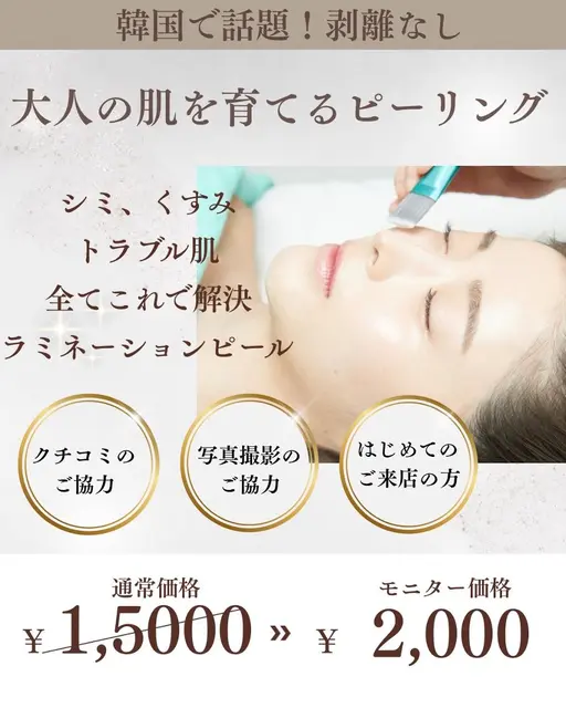 5名限定！大人の肌を育てるピーリング【ラミネーションピール】たるみ・開き毛穴/韓国で話題ツヤ肌に