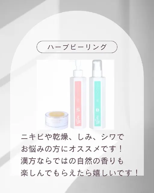 肌育！国産ハーブピーリング🌿