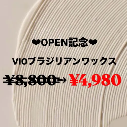 【❤️‍🔥OPEN記念価格❤️‍🔥】VIOブラジリアンワックス¥4980