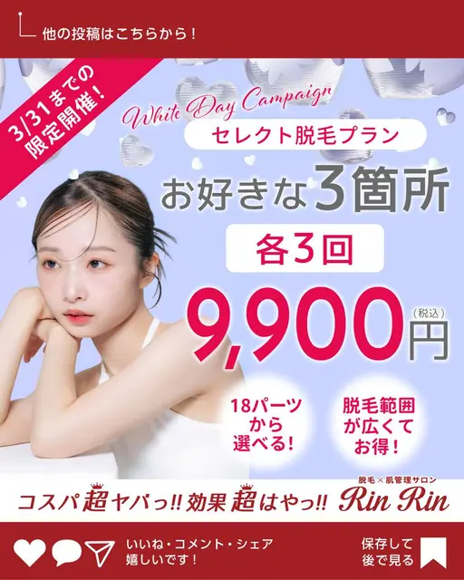 お好きな3箇所　各3回　9,900円