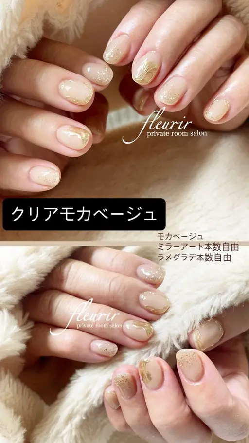 御新規様限定【ヌーディモカベージュ:オフ無し限定】シアー系くすみ色 オフィスモカベージュ。ゴールドミラーアート追加無料