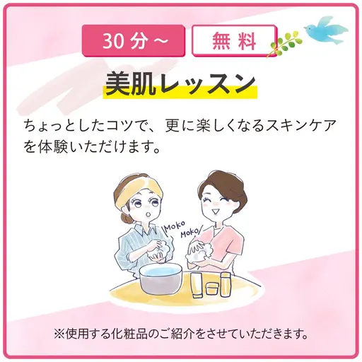 《無料メニュー🆓》スキンチェック & スキンケアレッスン🫧