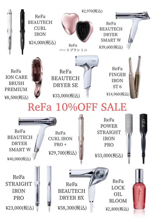 ⛄️12月限定SALE❄️ReFa商品10%OFF⛄️