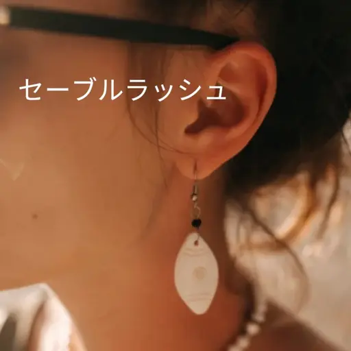 ★セーブルラッシュ★上つけ放題