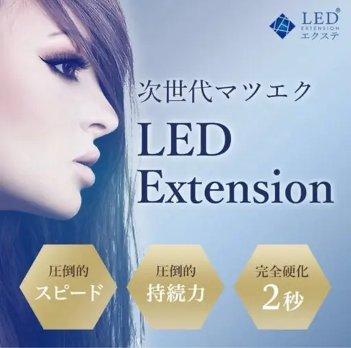 ❤️12月キャンペーン【LEDフラットラッシュ】超軽量高持続力120本★ 新規オフ込み+ アイバック無料+美容液付き。