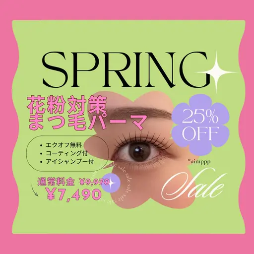 【春限定SALE】花粉対策 まつパ(上)+アイシャンプー付 ¥9,970→¥7,490\ リクエスト歓迎 /