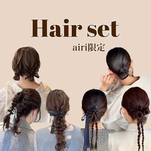 【 ヘアセット🪄 】