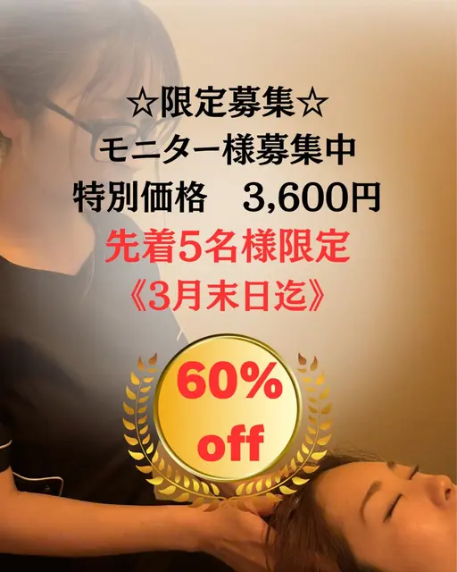 【モニター様限定】脳疲労不眠改善/頭痛解消！たるみ改善を同時に叶えるドライヘッドスパ　45分