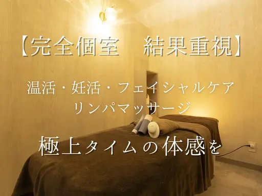 即実感！むくみオフ全身アロマリンパマッサージ