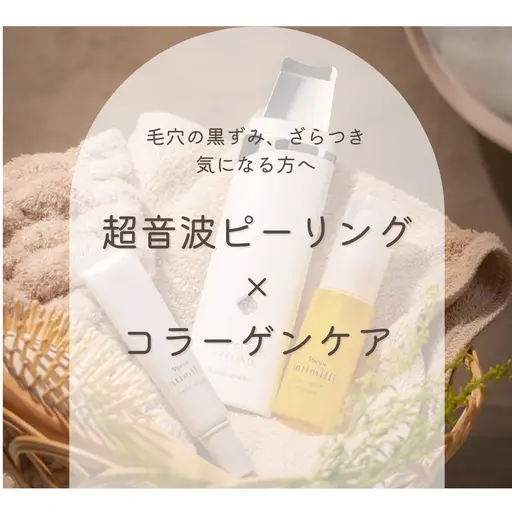 ミニモ学割👩‍🎓【7月限定🫧】毛穴の黒ずみ・ざらつき気になる学生さん集合！超音波ピーリングでつるんつるんの肌へ🌿