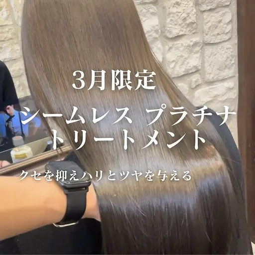 【3月限定1】カット&カラー&プラチナ髪質改善トリートメント¥9900