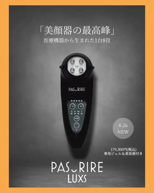 《NEW》大人気美顔器【パスリル　リュクス】🥰芸能人多数愛用🌈リニューアル💕引き締めフェイスライン小顔毛穴レス！！