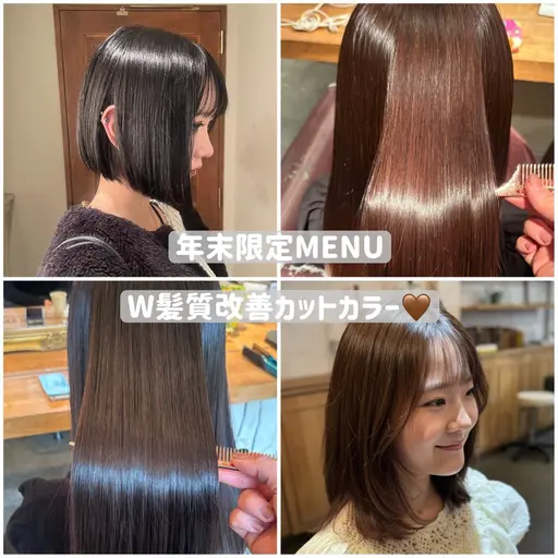 〚🤎年末限定MENU🤎〛✨髪質改善ケアカラー＋カット＋髪質改善（酸熱）トリートメント✨
