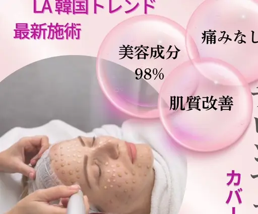 【和歌山初】メソスキンカラー