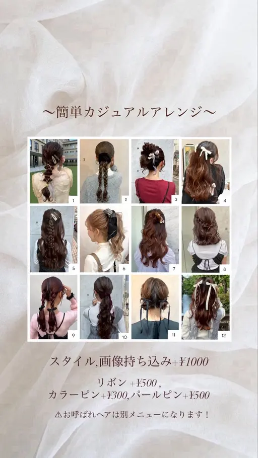 当日予約限定！！カジュアルヘアアレンジ🎀ིྀ