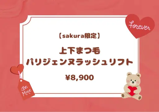 🧸2月限定🧸上下パリジェンヌラッシュリフト