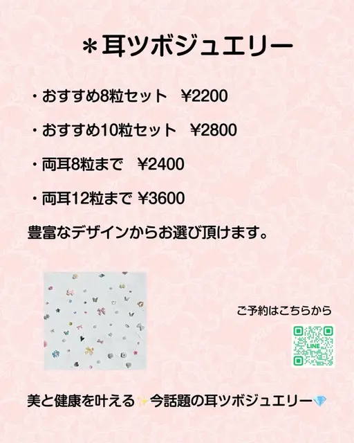 耳ツボジュエリー💎予約開始