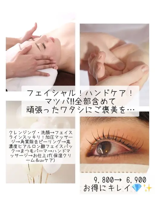 まつ毛フェイシャルお得にキレイ【マツパと加圧フェイシャル】