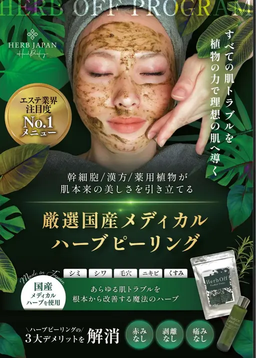 ハーブピーリング➕フォトSR