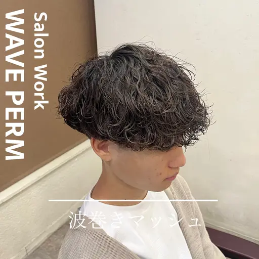 【ご新規様限定料金】メンズ カット➕パーマ(波巻きツイスパ可)