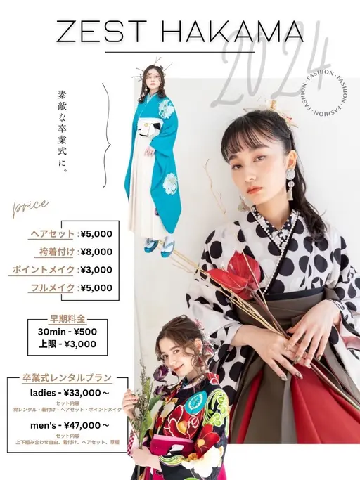 卒業式着付けmenu ✴︎