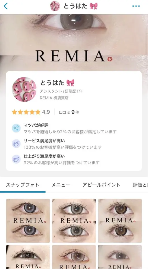 本日16:00〜【とうはた】のアカウントより【大船店での施術】まつ毛パーマモデル募集中❗️詳細確認必須 すぐ予約不可