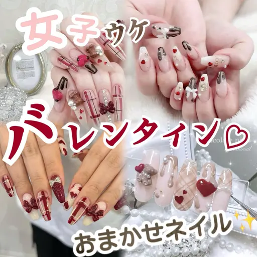 🍫ミニモ限定先着1名様のみ🍫お得な💗おまかせバレンタインネイル🎀(※備考欄必読)オフあり/オフなし