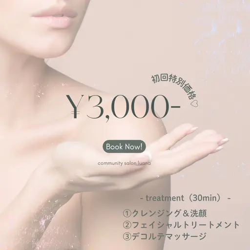 初回特別価格♡