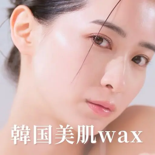 【お肌トーンUP】韓国艶肌フェイシャルワックス脱毛🇰🇷🎀