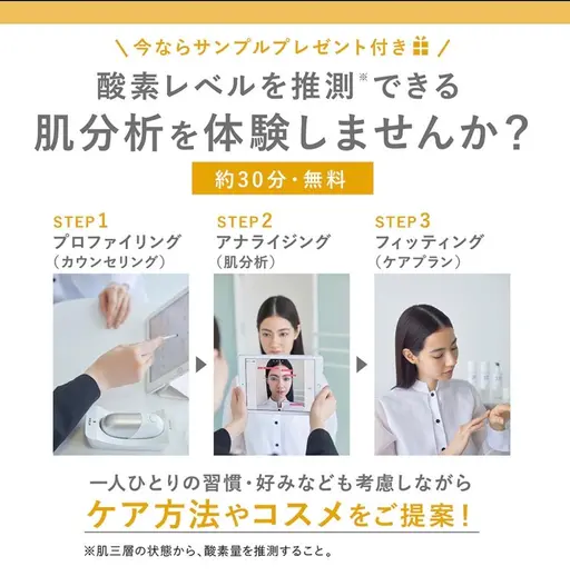 【肌分析】分析だけでも🆗分析結果に基づいたあなたの肌に合わせたあなた専用のオーダーメイドスキンケア体験もできます🌟