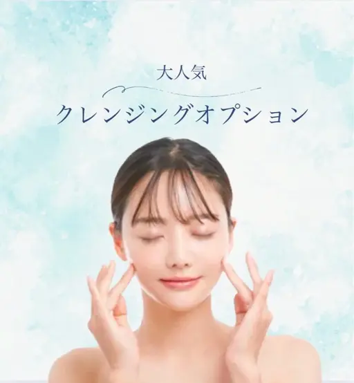 【通常小顔施術90分+人気No1✨オプション】のクレンジング付き！