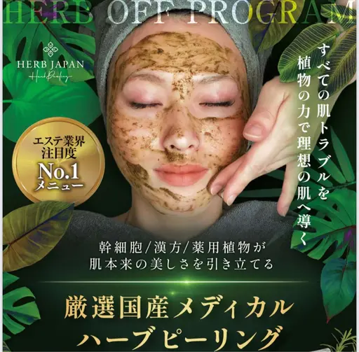 ハーブピーリング🌿