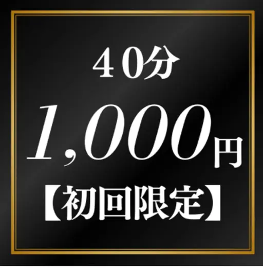【初回お試しメニュー】1,000円で全身脱毛が試せるのは当店だけ✨うち放題40分4,800円→1,000円