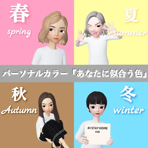 パーソナルカラー診断