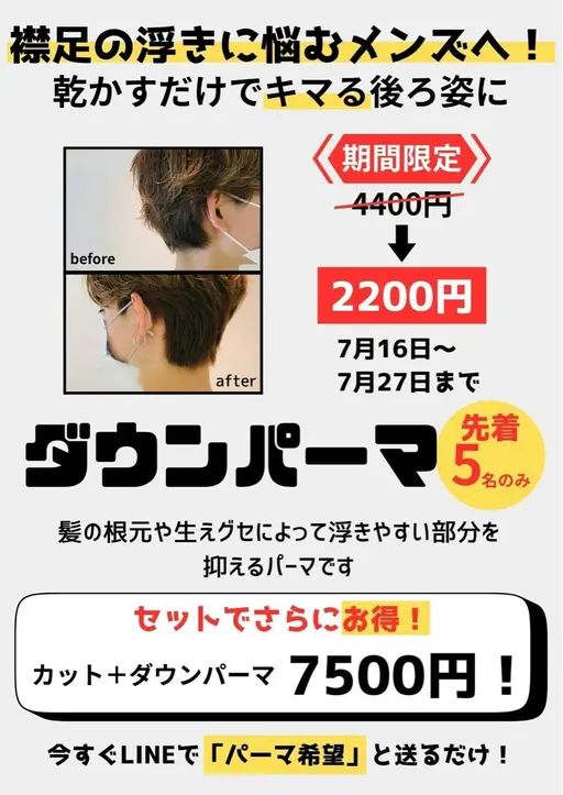 【期間限定】ダウンパーマ＋似合わせカット✂️ メンズ、ショートヘアの方におすすめです✨️