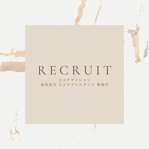 エステティシャン、美容部員に興味あり！