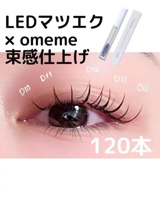 【100名限定】 LEDマツエク フラットラッシュ120本！束感仕上げ無料！