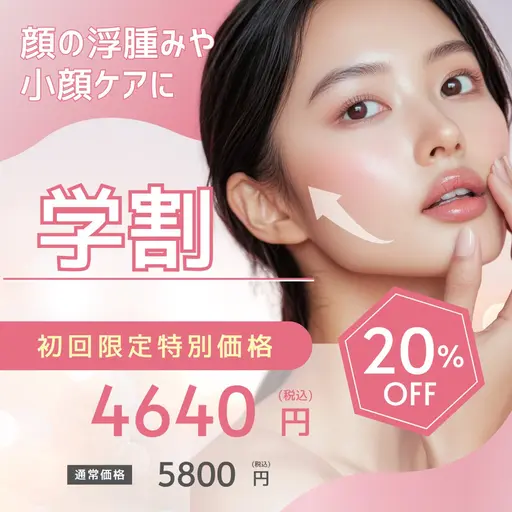 《ミニモ学割U24》💛【二重アゴ/コリ/小顔】ハイパーナイフデコルテ​〜​顔＋リンパマッサージ