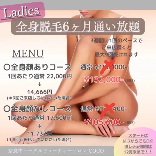 📢 ladies全身脱毛(顔なし)6ヶ月通い放題キャンペーン\♥/