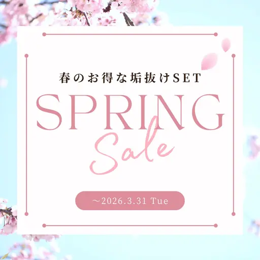 【春の🌸お得な垢抜けセット】“歯の白さ × お顔のトーンUP”で第一印象を一気にアップ✨ホワイトニング×顔脱毛60分