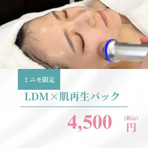 【モニター価格】 LDM(水玉リフティング)×選べる肌再生パック4,500円🫧