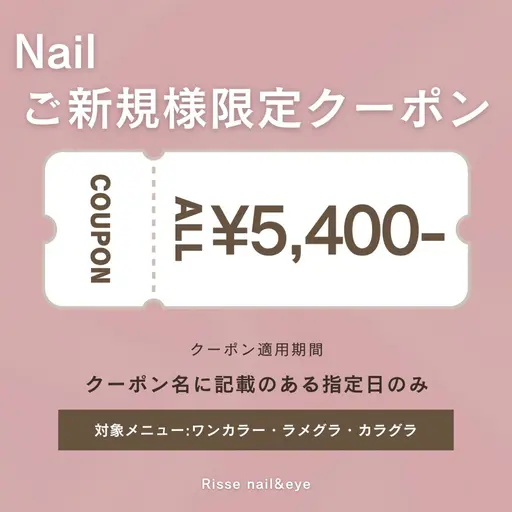 【直前割】本日限定『ワンカラー/グラデーション』¥6100→¥5400