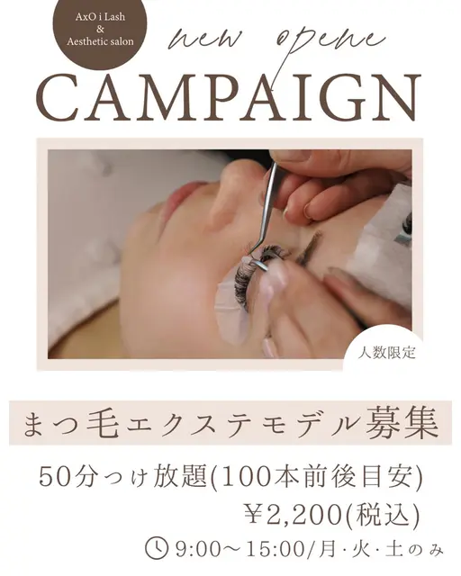 50分まつエク付け放題(60​〜​100本目安)※初回限定