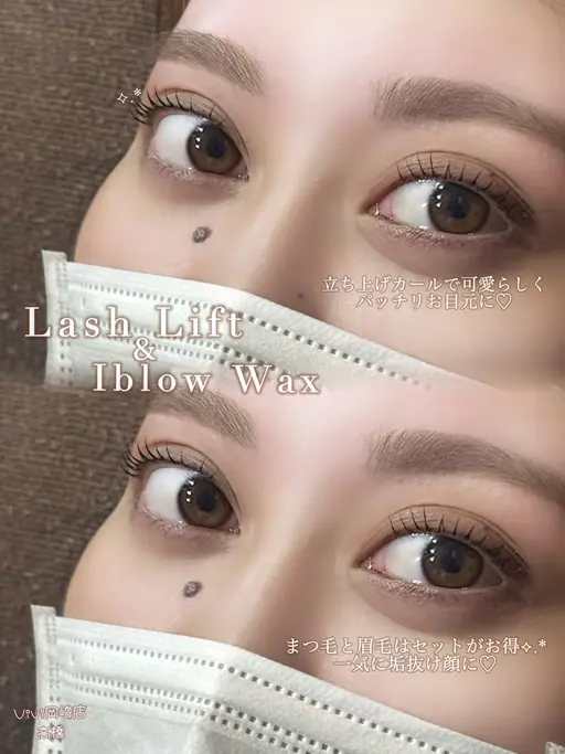 まつ毛パーマ(上)➕アイブロウWAX☆setメニュー☆
