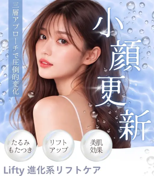 最新リフトアップ機器✨️『Rifty 』フェイスライン引き締めコース(2層)