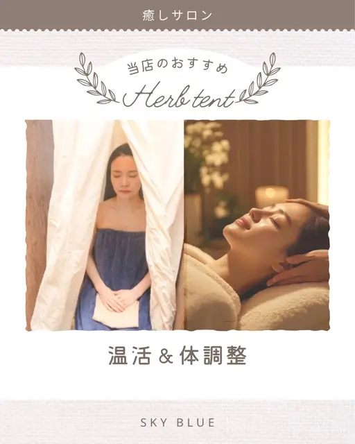 『新規様限定価格🉐』ハーブテント15分🌟極上ヘッドスパ30分