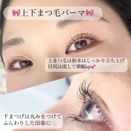 ＼縦幅最大限にup!&中顔面短縮◎／🎀上下まつ毛パーマ♡【ご来店新規の方⚠️必ず注意事項をご確認ください🙇‍♀️】