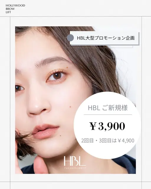 【再来2回目・3回目】HBL+眉WAX or眉シェービング