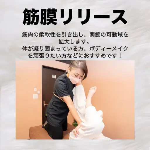 ストレッチ筋膜リリース